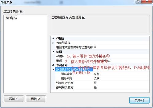 使用SQL Server Management Studio（SSMS）修改数据库外键约束
