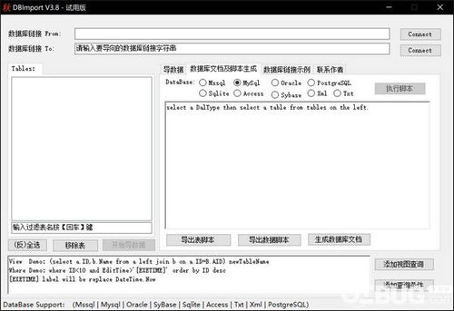 dbimport下载 dbimport 数据库管理软件 v3.8免费版 ucbug软件站